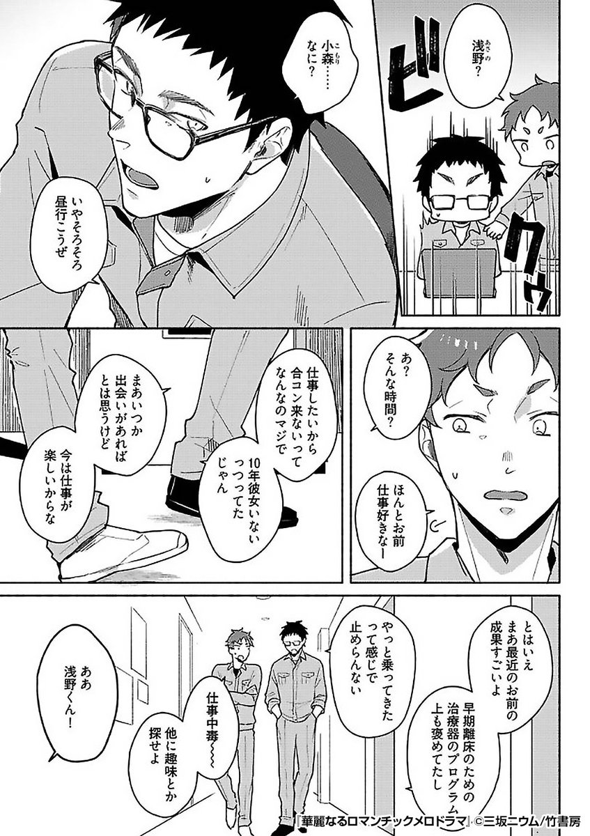 誰にもなびかない✨イケメン御曹司✨
待ち続けている運命の人とは……💘
『華麗なるロマンチックメロドラマ』1/3
続きます↓
https://t.co/aUT3vRHX1r