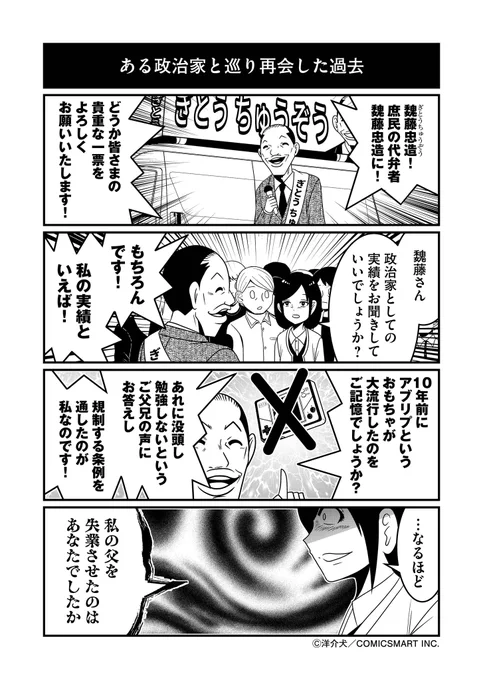 「キセイにはギセイが伴う」 