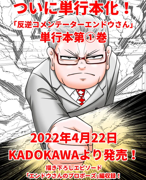 『反逆コメンテーターエンドウさん』の第1話を今すぐ読めます! - #反逆コメンテーターエンドウさん #GANMA https://t.co/0kflPHyTJo 