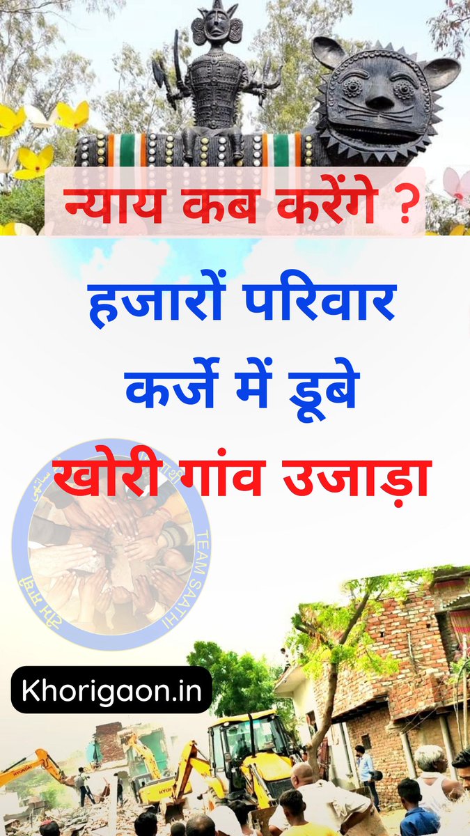KamgarUnion's tweet photo. खोरी गांव के साथियों को इंसाफ मिलना चाहिए। महिलाओ और बच्चो का दर्द सरकार को समझना पड़ेगा। हम अपना अधिकार मागते। https://t.co/c2kMh1auR1