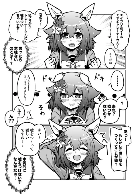 ウマ娘漫画50「エイプリルフール」#ウマ娘 #サクラチヨノオー 