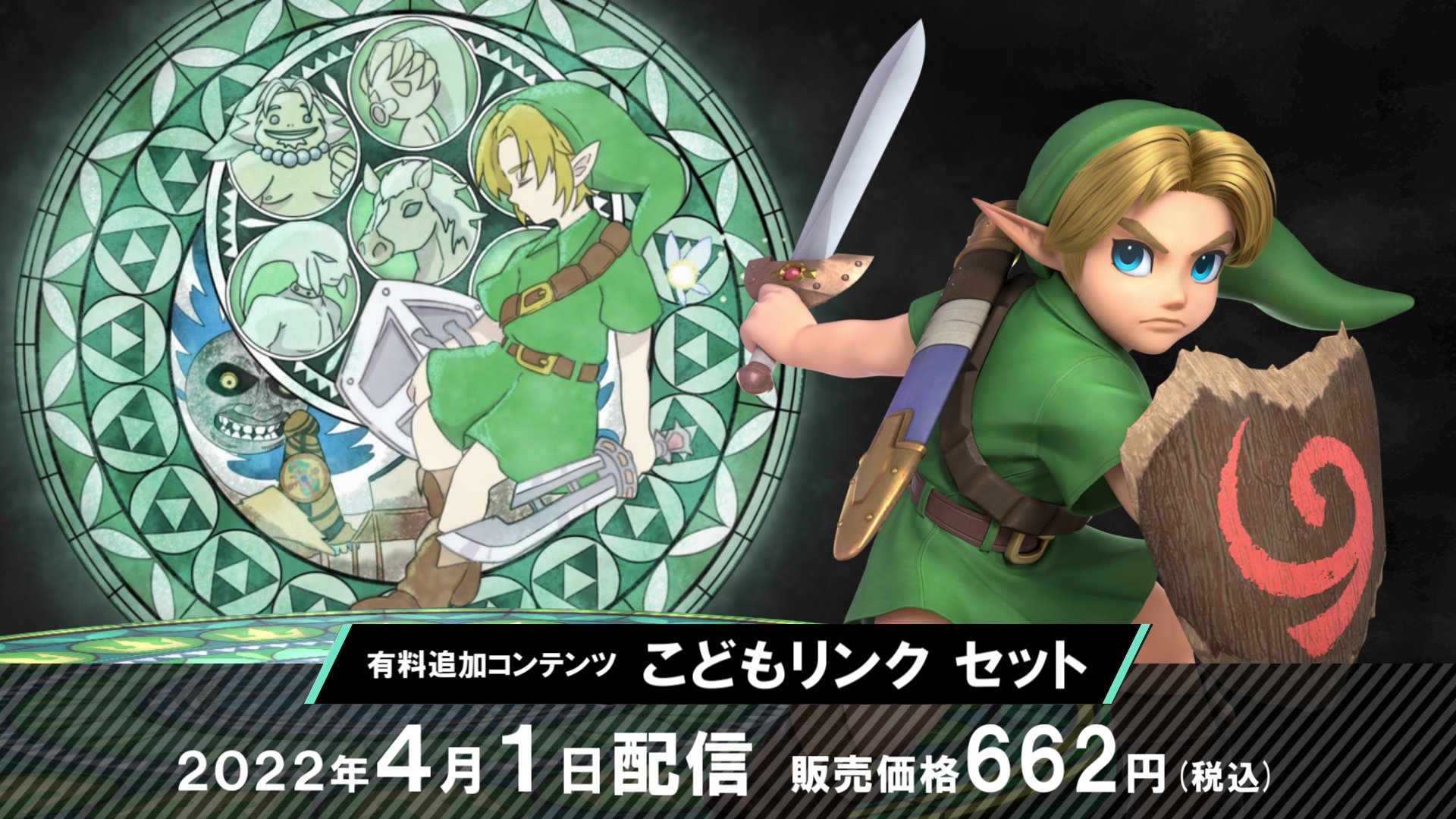 ジーク Zeke スマブラsp こどもリンクのつかいかた 19 00配信開始です スマブラsp こどもリンク T Co Dnnzhan0cl T Co Awoujgmmb0 Twitter