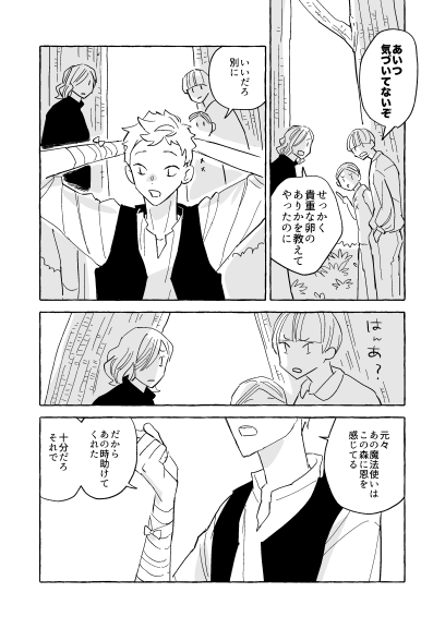 ファウストと蛇の話 ③ 1/2 完結しました 