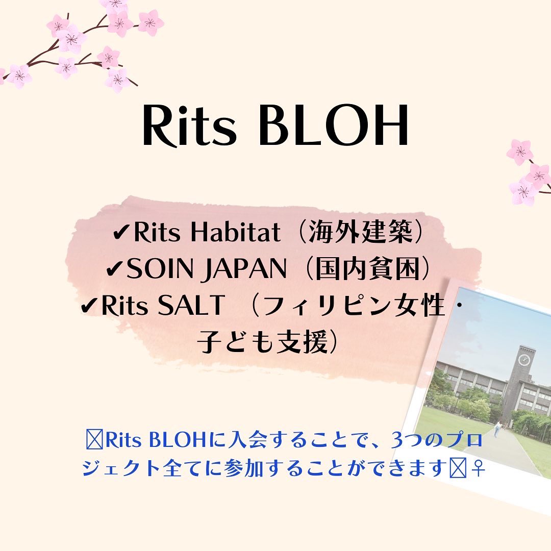 RitsBLOH's tweet photo. 国際ボランティアサークルRits BLOH です🌍

3つのプロジェクトに分かれていますが全て参加できるので、幅広く活動できます！！✨ https://t.co/UldXSAEowZ