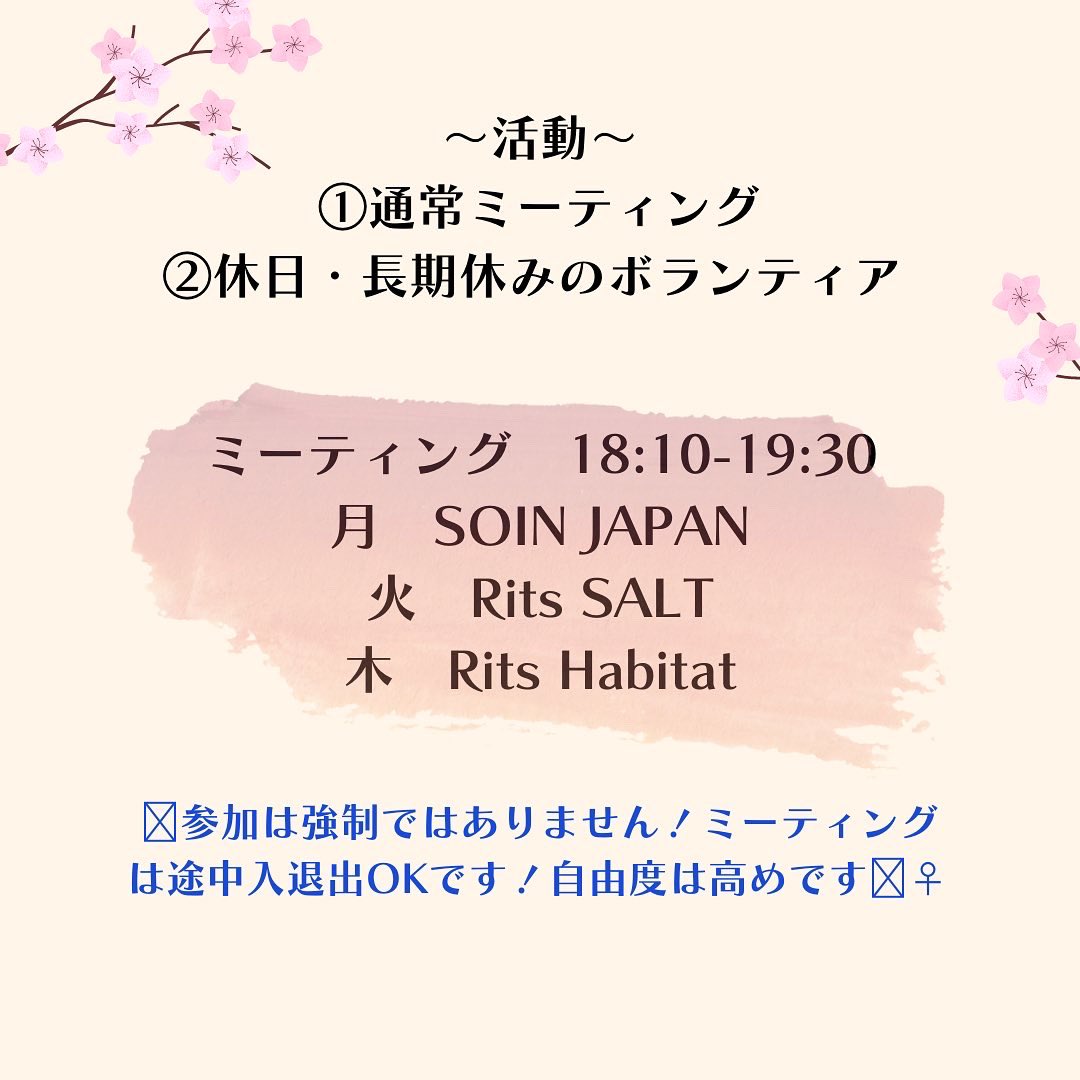 RitsBLOH's tweet photo. 活動は主に、通常のミーティングと休日や長期休みのボランティア活動です！

予定に合わせて自由に参加していただけます😊🌸 https://t.co/4pBvoN2ufH