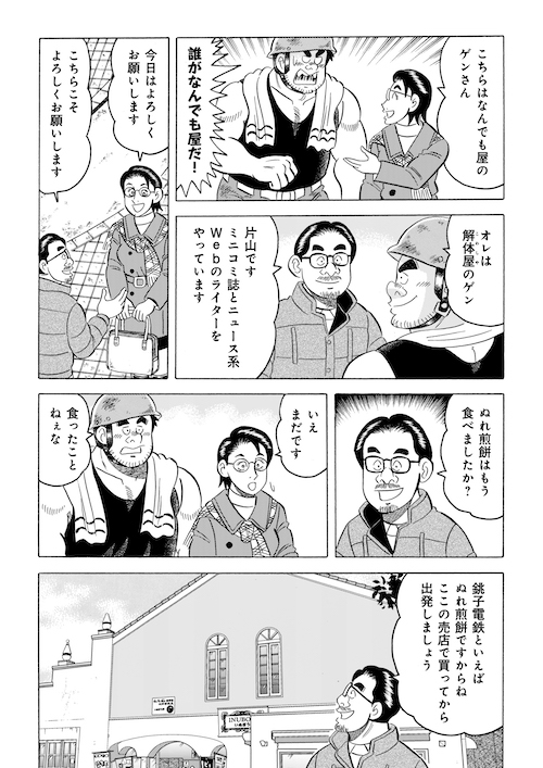 「銚子電鉄を救え!」(4/6) 