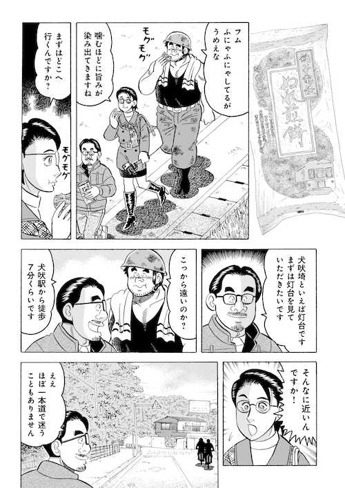 「銚子電鉄を救え!」(4/6) 