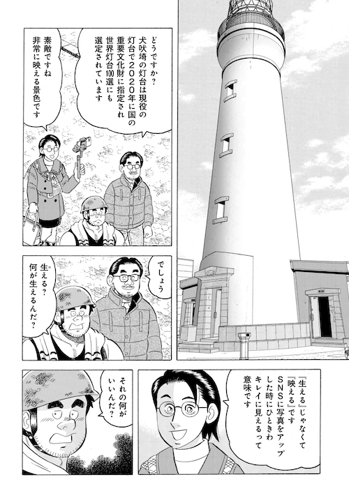「銚子電鉄を救え!」(5/6) 