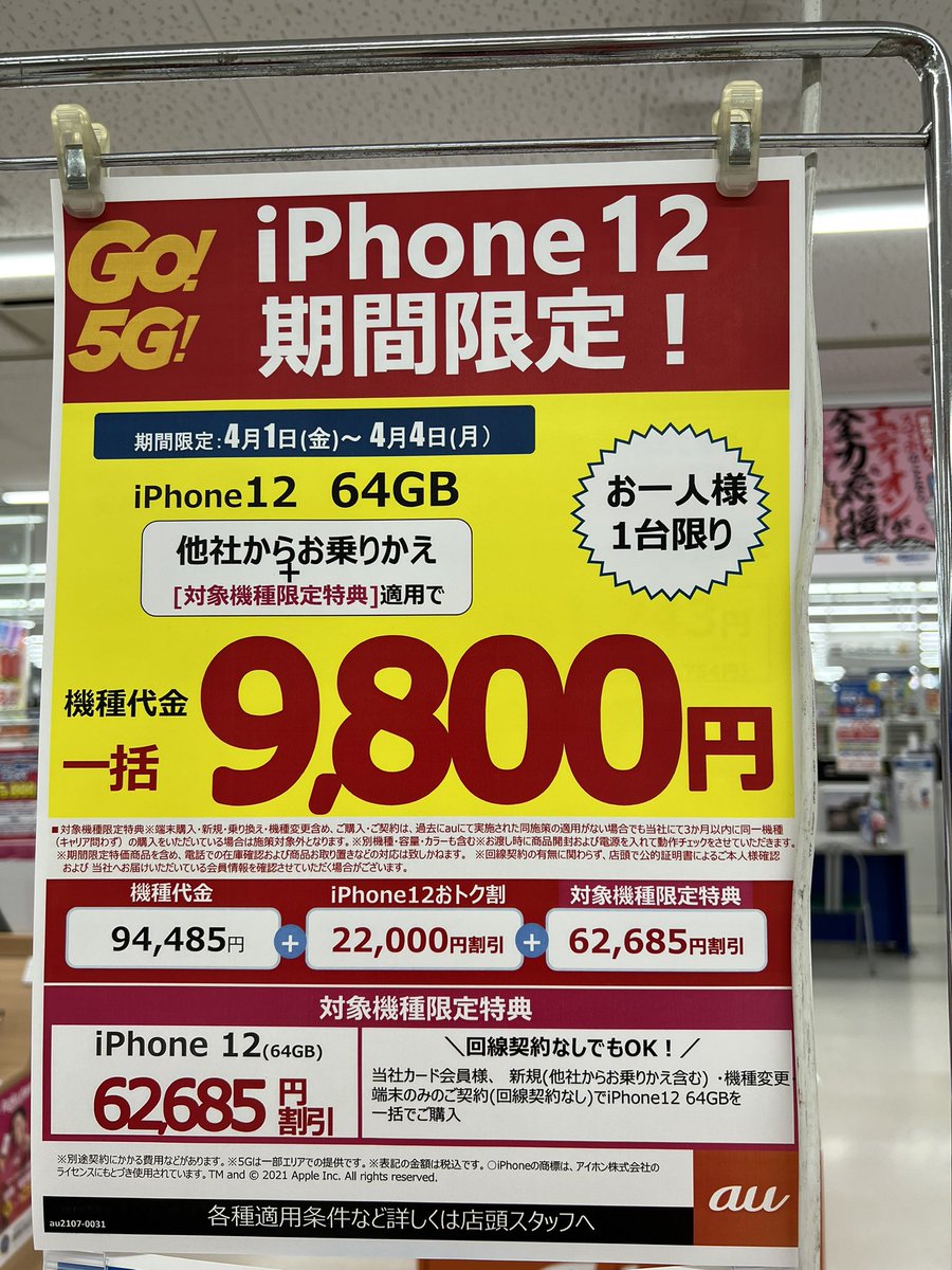 関西 大阪 奈良 兵庫 京都 Au Iphone12 Mnp 一括1円 活 5月以降のキャンペーン 携帯情報 コム