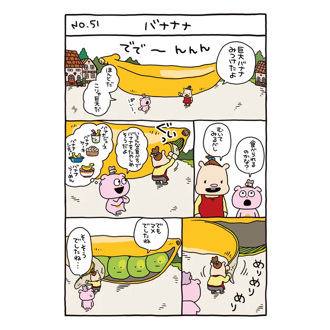 バナナって黄色いよね。
#考えすぎぴこちゃん
#バナナ #バナナジュース
#にしむらゆうじ 