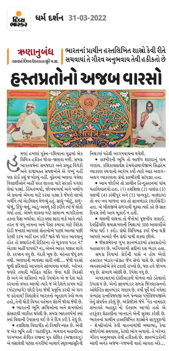 bhushanvshah's tweet photo. #History of the #Shrut we inherited.
#Jainism
..1 https://t.co/tQC3RapQpz