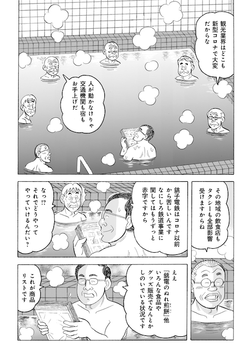 「銚子電鉄を救え!」(2/6) 