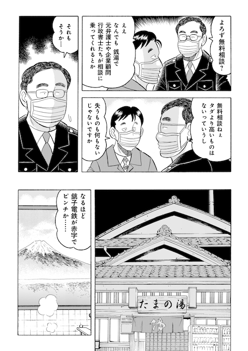 「銚子電鉄を救え!」(2/6) 