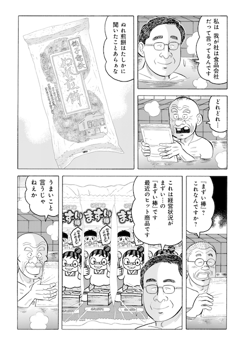 「銚子電鉄を救え!」(2/6) 