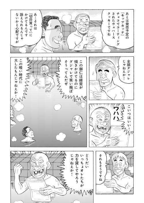 「銚子電鉄を救え!」(2/6) 