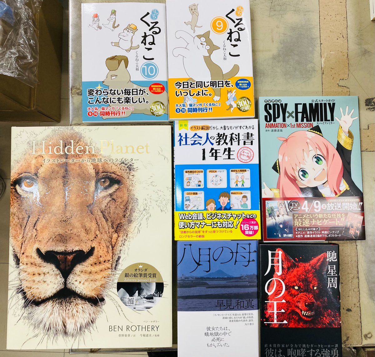 Kino_Kokubunji's tweet photo. 【 #本日の仕入】冷たい北風が吹いていますが今日も新刊入りました!TVアニメ『SPY×FAMILY』公式スタートガイド、大判イラストブック『 #HiddenPlanet 』、#はぴはぴくるねこ 9,10巻、新版『 #社会人の教科書1年生』、 #馳星周 さん新刊『 #月の王』、 #早見和真 さん新刊『 #八月の母』 などが入荷! https://t.co/hUHyAW10u4