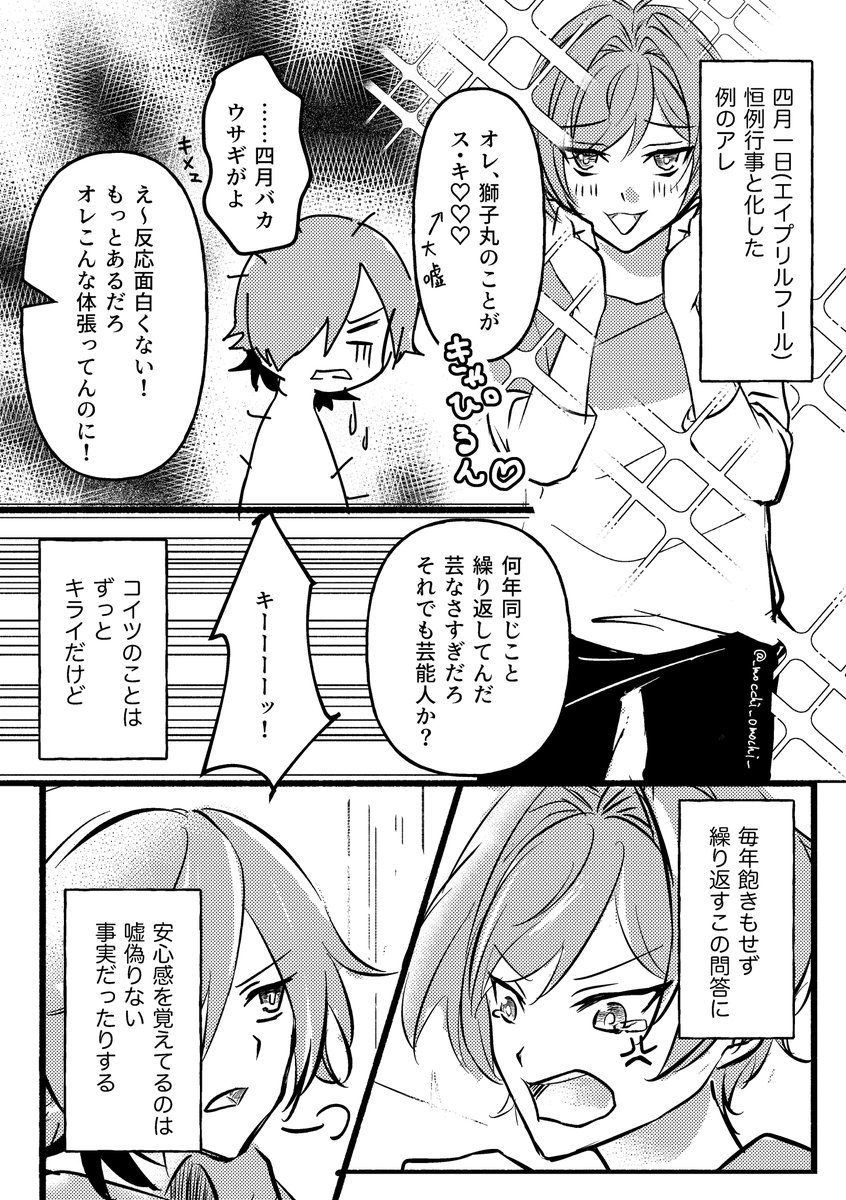 まぜきのエイプリル・フール🦁🐰
※ナチュラルに未来捏造
※例のボイスのやつを言えるようになった世界線 