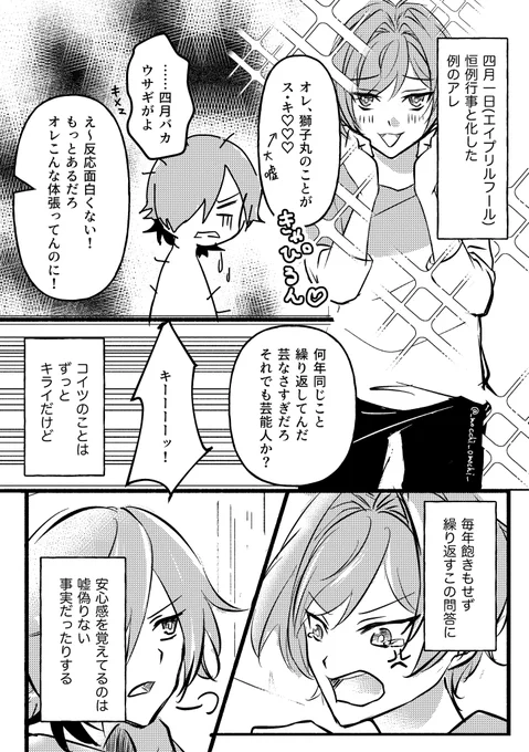 まぜきのエイプリル・フール🦁🐰
※ナチュラルに未来捏造
※例のボイスのやつを言えるようになった世界線 