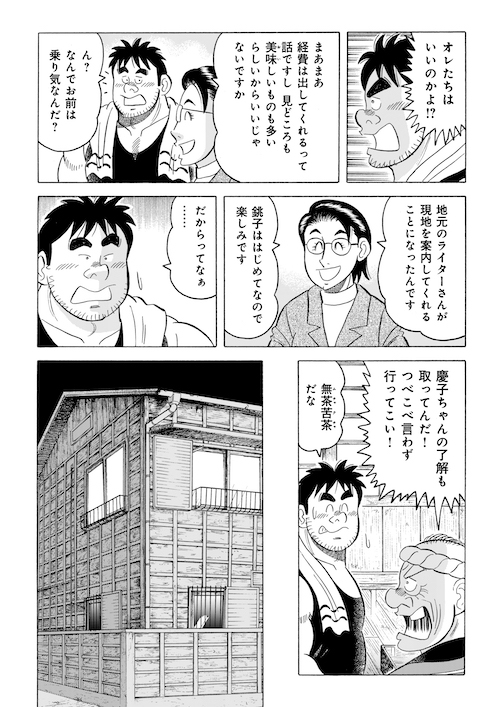 「銚子電鉄を救え!」(3/6) 