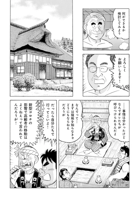 「銚子電鉄を救え!」(3/6) 