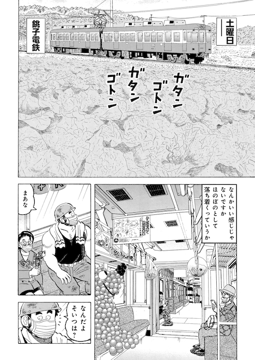 「銚子電鉄を救え!」(3/6) 