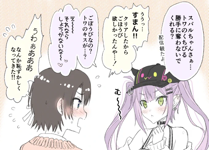 スバトワ 