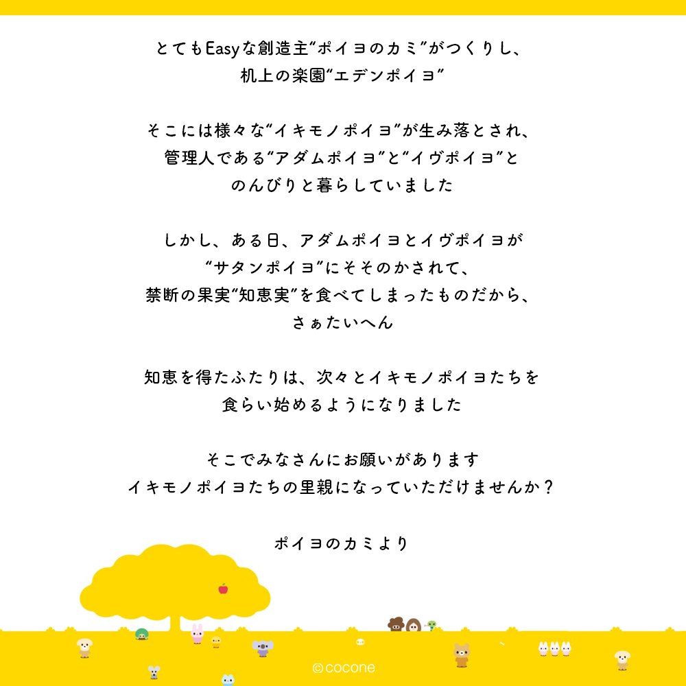 EDENPOIYO's tweet photo. 【NEWS】
『エデンポイヨ』がNFTアート化され、OpenSeaに出品されました！
https://t.co/Jsax9wpj0v
ポイヨのカミさまからメッセージを添付画像にてお送りします✨
なにやら、エデンポイヨのイキモノを迎え入れてくれる仲間たちに集まって欲しいポイヨ。

#エデンポイヨ #EDENPOIYO https://t.co/HgMbz926TG