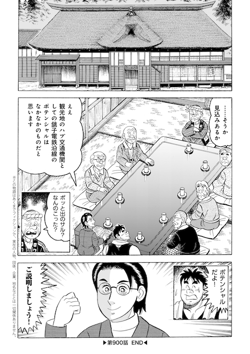 「銚子電鉄を救え!」(6/6) 