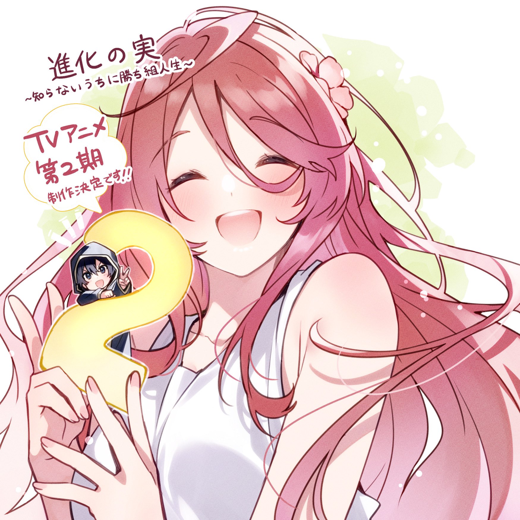 U35 うみこ 進化の実 第2期制作決定です 私もとてもびっくりしましたが また皆に会えるのがとても嬉しく 楽しみです 進化の実 T Co Pzzxw5nuha Twitter