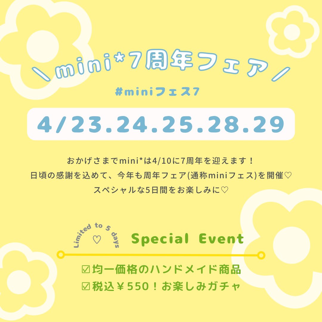 rnini_33's tweet photo. ⚪︎4月休業日⚪︎
5.8.12.13.19.26.27日

open 12:00 / close 19:00

＼🌼7周年フェア��催🌼／
4/23.24.25.28.29日の5日間🎉
#miniフェス7 おたのしみに🥰！

＿
ハンドメイドと雑貨のお店mini* 
大宮駅東口徒歩8分
氷川神社参道近くの路面店⛩ https://t.co/aYmIp7VFpF