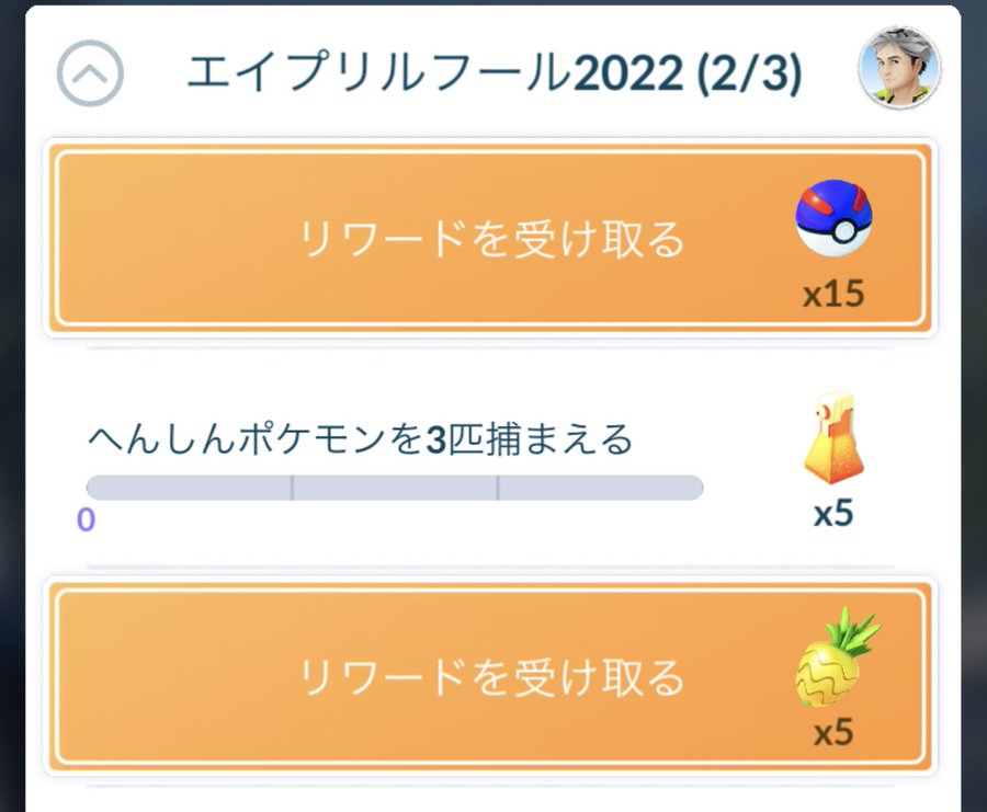 コレクションチャレンジのタスクガチャがきつい 博士と研究も進んだぞ ポケモンgo ポケモンgo攻略まとめ動画