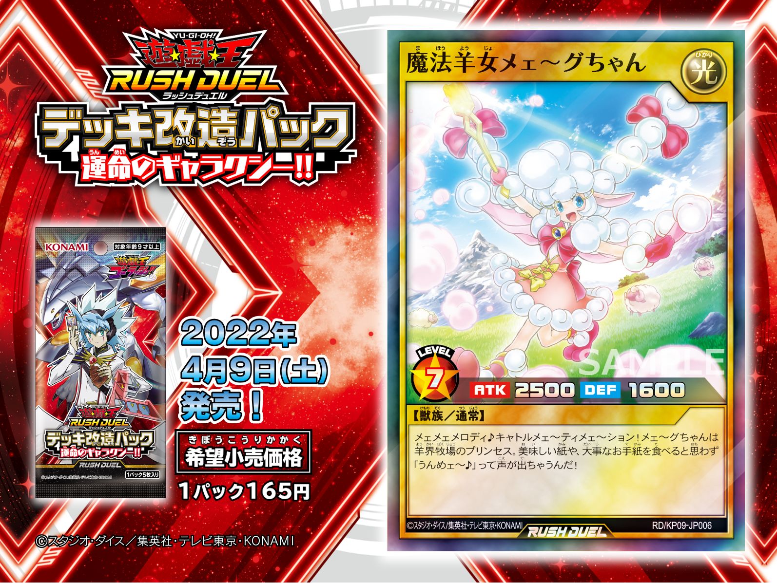 公式】遊戯王ラッシュデュエル on X: 