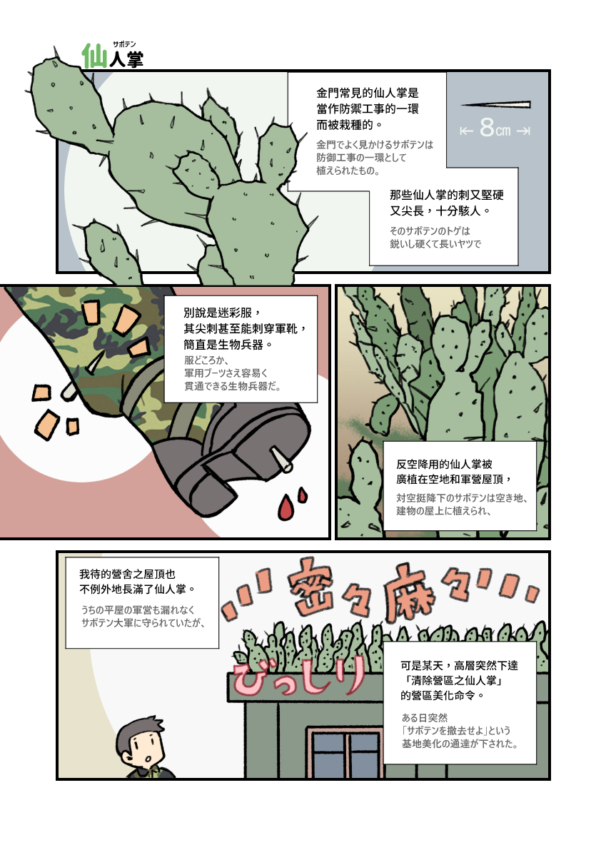 #嘘のような本当の話

金門要塞最強生物兵器のサボテンくん 