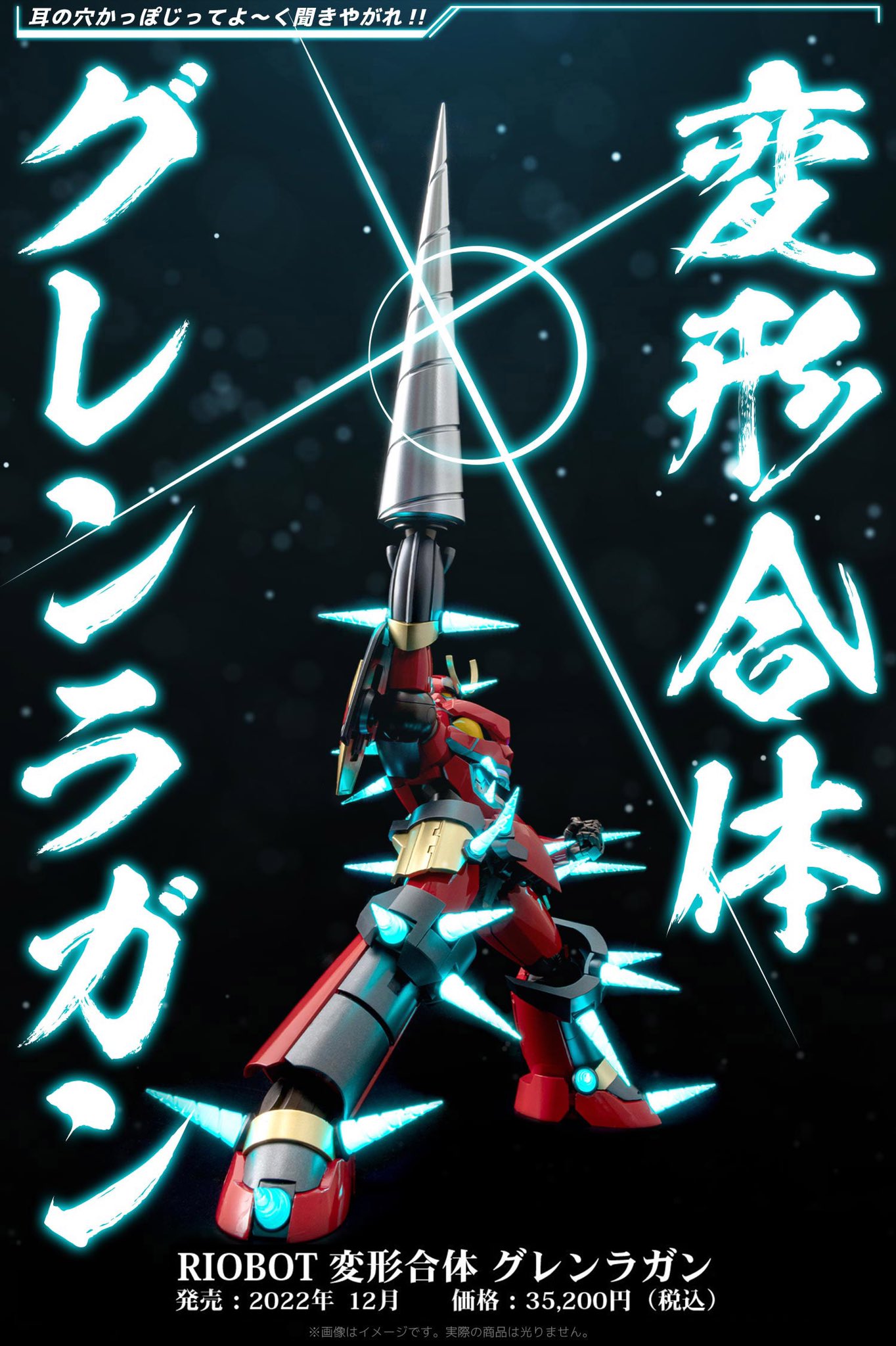 天元突破グレンラガン』 on X: 