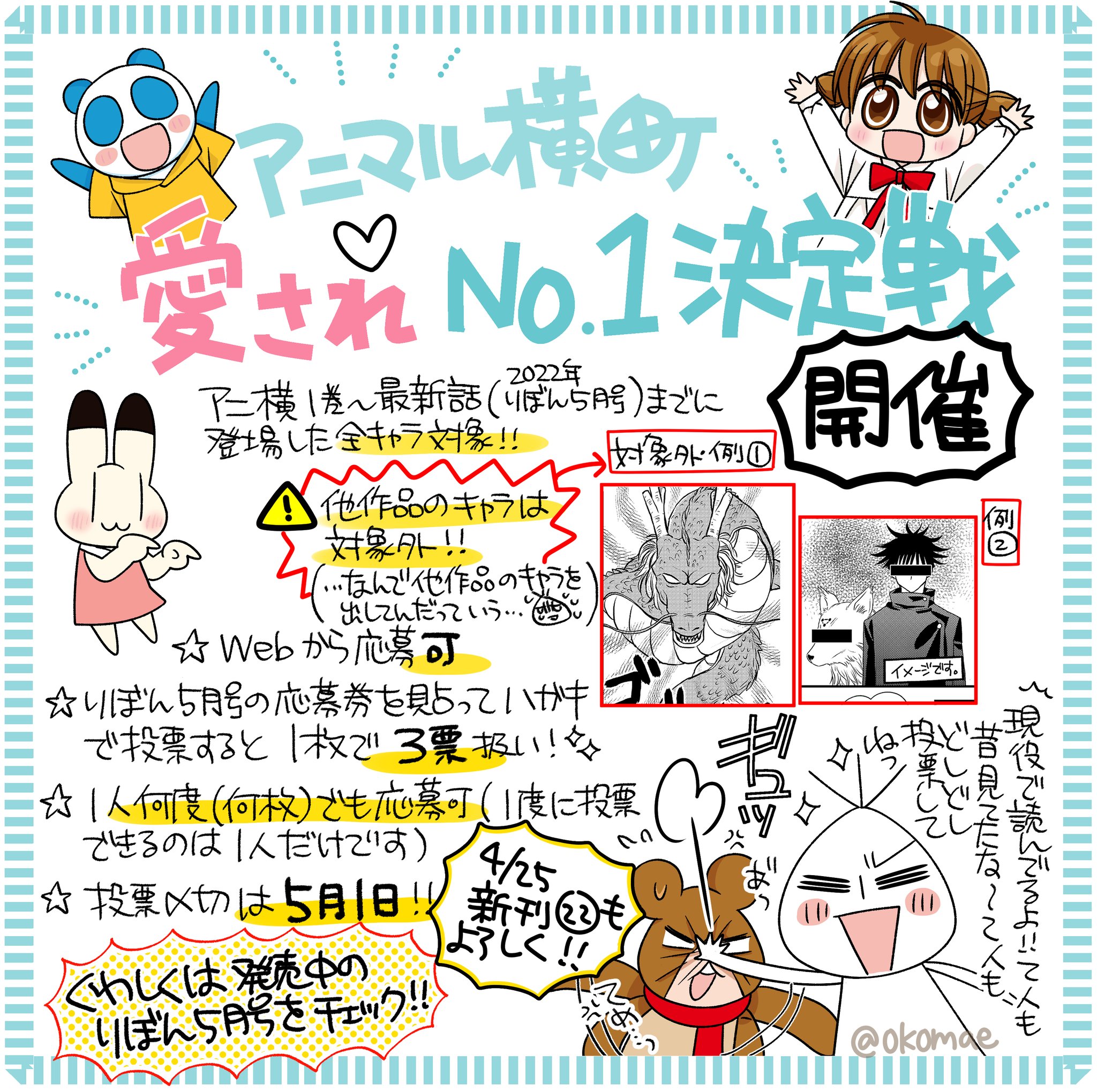 تويتر 前川涼 アニ横連載中 على تويتر アニ横キャラ投票 愛されno 1決定戦 開催中 連載22年目突入 22巻発売記念ということで初のキャラクター投票企画です ぜひ推しキャラ教えてください Web投票はこちらから T Co Cqj8fl1awe ちなみにりぼん