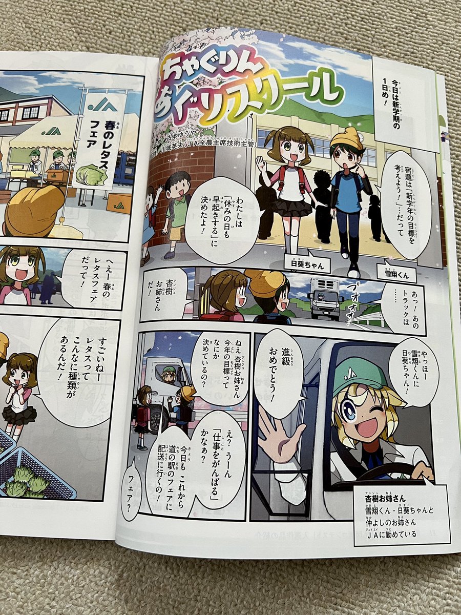 ちゃぐりん5月号本日発売!あぐりスクールはいよいよ連載2年目突入です!
今回は道の駅のレタスフェアに行くお話!ラストに杏樹お姉さんの重大宣言も…?
雑誌の詳細は家の光ネットをぜひご覧ください!
https://t.co/c7B1sDWUbl
#ちゃぐりんあぐりスクール