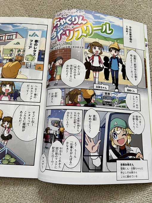 ちゃぐりん5月号本日発売!あぐりスクールはいよいよ連載2年目突入です!
今回は道の駅のレタスフェアに行くお話!ラストに杏樹お姉さんの重大宣言も…?
雑誌の詳細は家の光ネットをぜひご覧ください!
https://t.co/c7B1sDWUbl
#ちゃぐりんあぐりスクール 