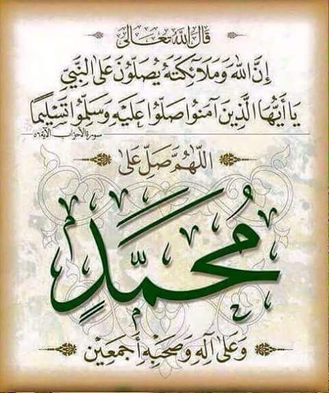 Adotaha0's tweet photo. ماذا أُسطر في ثنائك سي��ي؟
     غير الصلاة مع السلام السرمدي 

قلبي وأشعاري وأفكاري حكت
           أني بغير محمدٍ لا أقتدي

وحبيبنا  أوصى فهيّا رددوا 
       يارب صلِ على الحبيب محمد

اللهم صل على محمد ماذكره الذاكرون ..
وصل على محمد ماغفل عن ذكره الغافلون . https://t.co/cbl8coLUyV