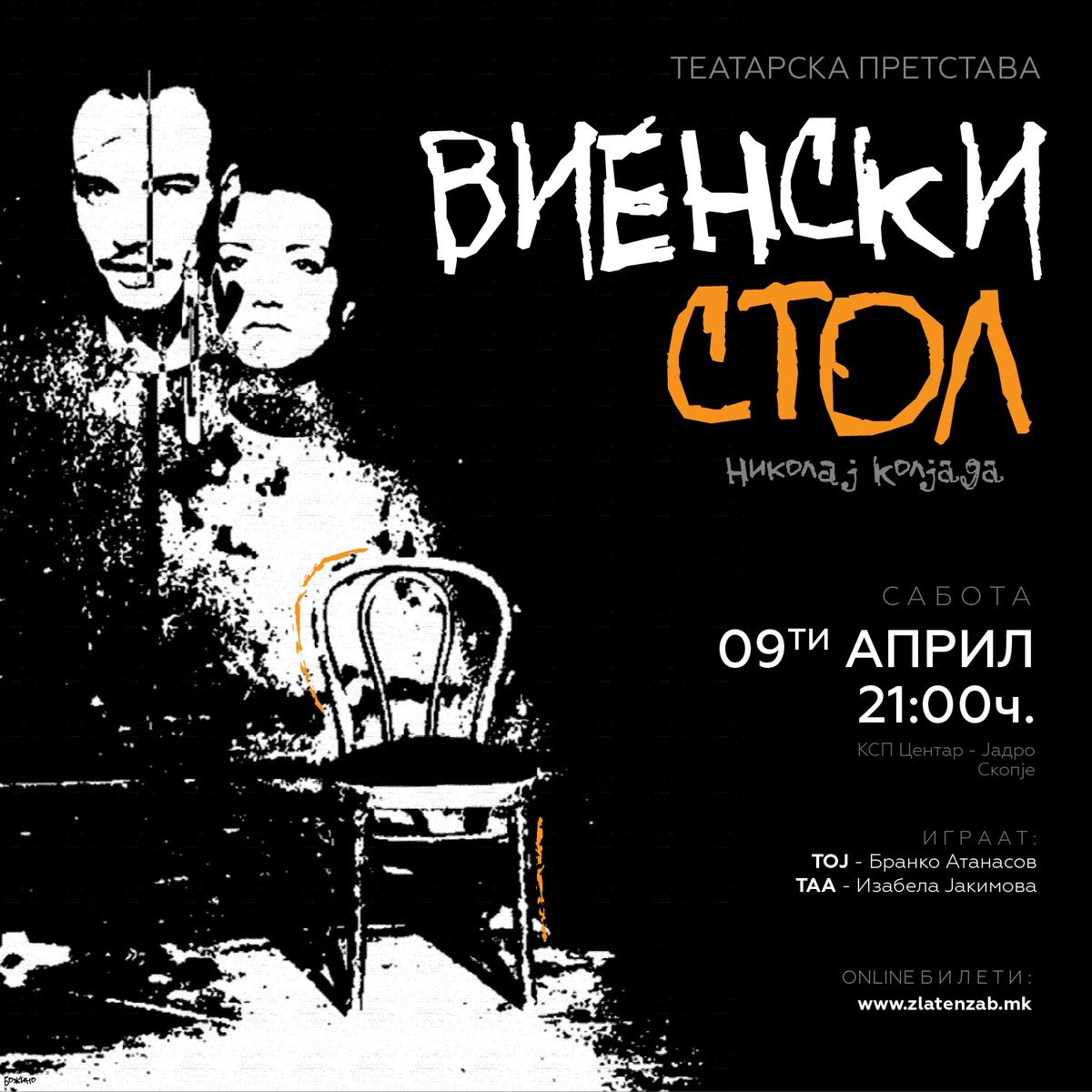 zlatenzab.mk/event/виенски-…