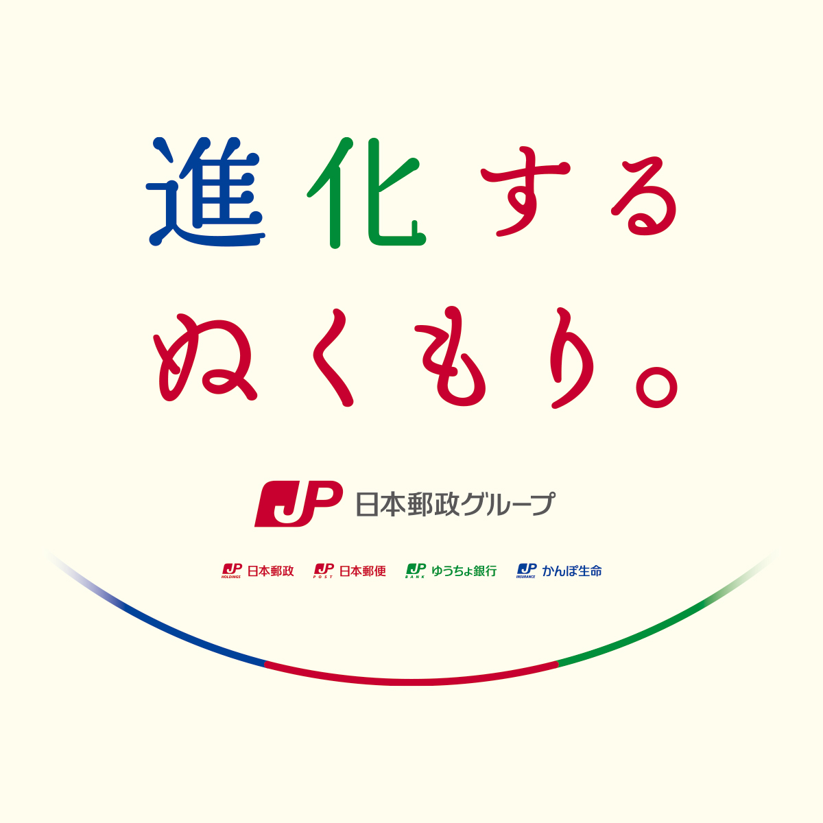 Jp 日本郵政株式会社 Japanposthd Pr Twitter