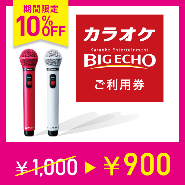 カラオケ ビッグエコー公式 Bigecho Jp Twitter
