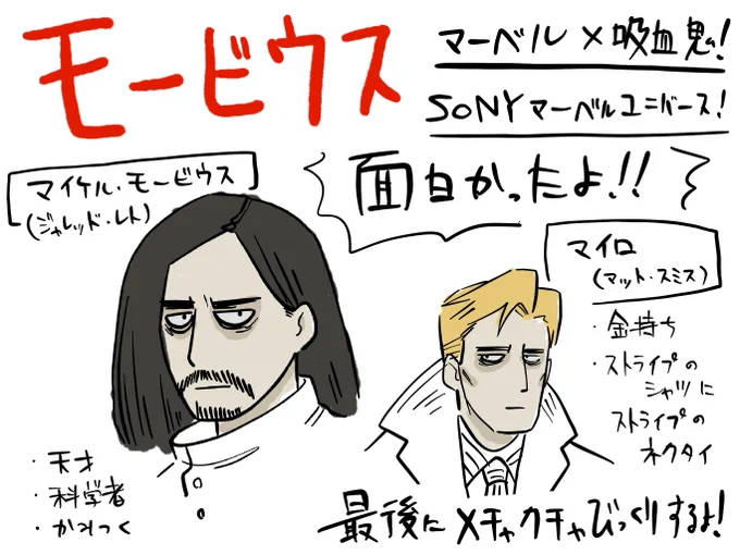「モービウス」試写会に招待して頂きお先に見せて頂きました!天才医師のモービウスと金持ちの親友マイロの絆!ビジュアルエフェクトも格好良い!吸血鬼好きは船の名前にも注目だ!
#モービウス降臨 #モービウス #PR 