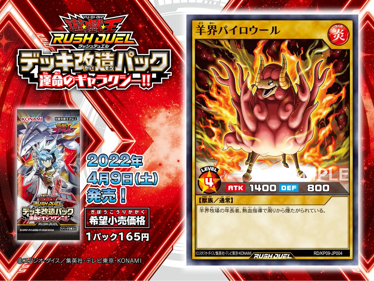 ┼─── 4/9(土)発売 デッキ改造パック 運命のギャラクシー 