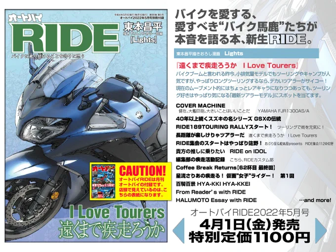 【はる萬】RIDE(月刊『オートバイ』2022年5月号別冊付録)発売のお知らせ。【好評発売中!】 https://t.co/IKWJ5Cy8hw 
