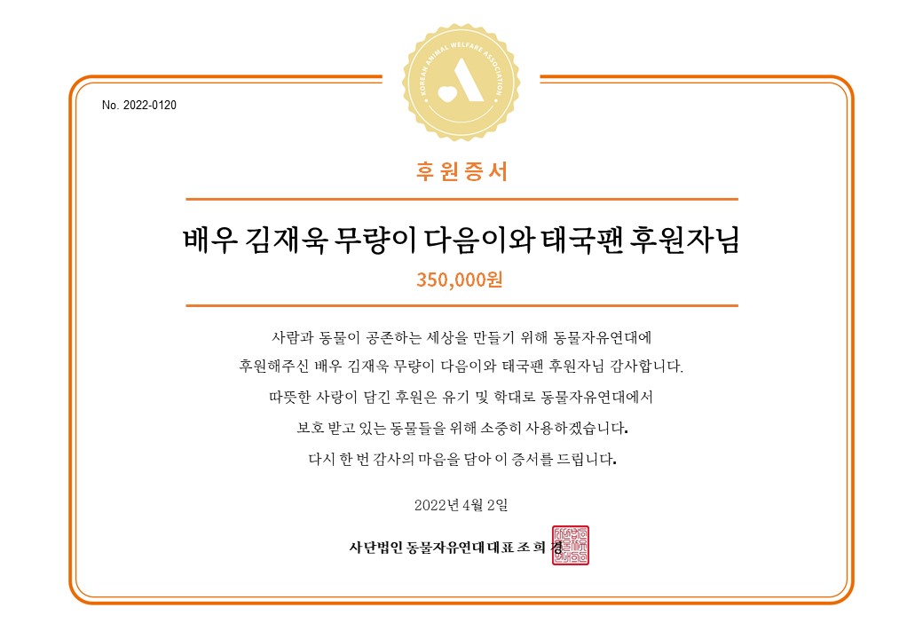 배우 김재욱님의 태국 팬분께서 김재욱님의 생일(4월 2일)을 기념하여 후원해주셨습니다.

자세히보기:
animals.or.kr/support/fan/59…

#HappyJAEUCKday2022