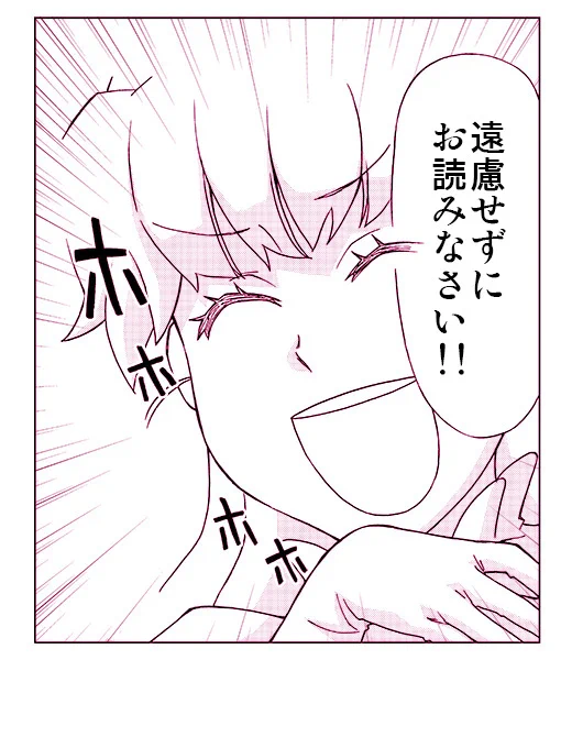 なので、わたくしが
「俺様の漫画激面白いから読んでくださいね!」
と喚くのは図々しくも本気で申し上げておるのでありまして、是非ご一読くださいませ。 