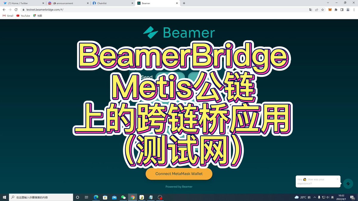 liulianlubi's tweet photo. Beamer,
@BeamerBridge
是Metis Stardust公链生态跨链桥应用，现在测试期间。交互简单，耗时短。需要添加反馈。（0成本，测试网，视频见个人资料YouTube 第157期）#空投 #加密货币 https://t.co/uLS64tzq29