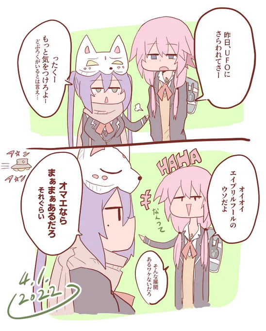 #イラスト エイプリルフール漫画🐇 