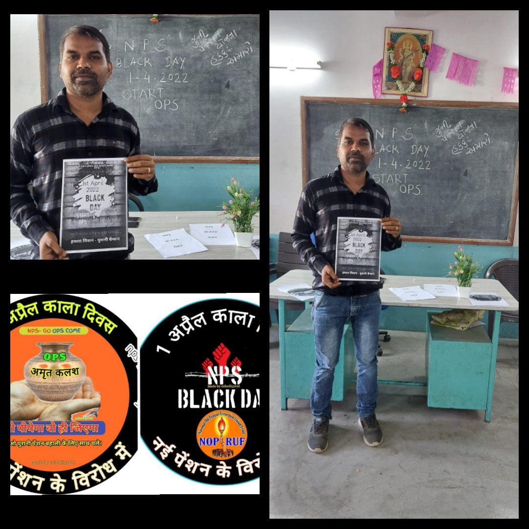 #OPS_पुरानी_पेंशन