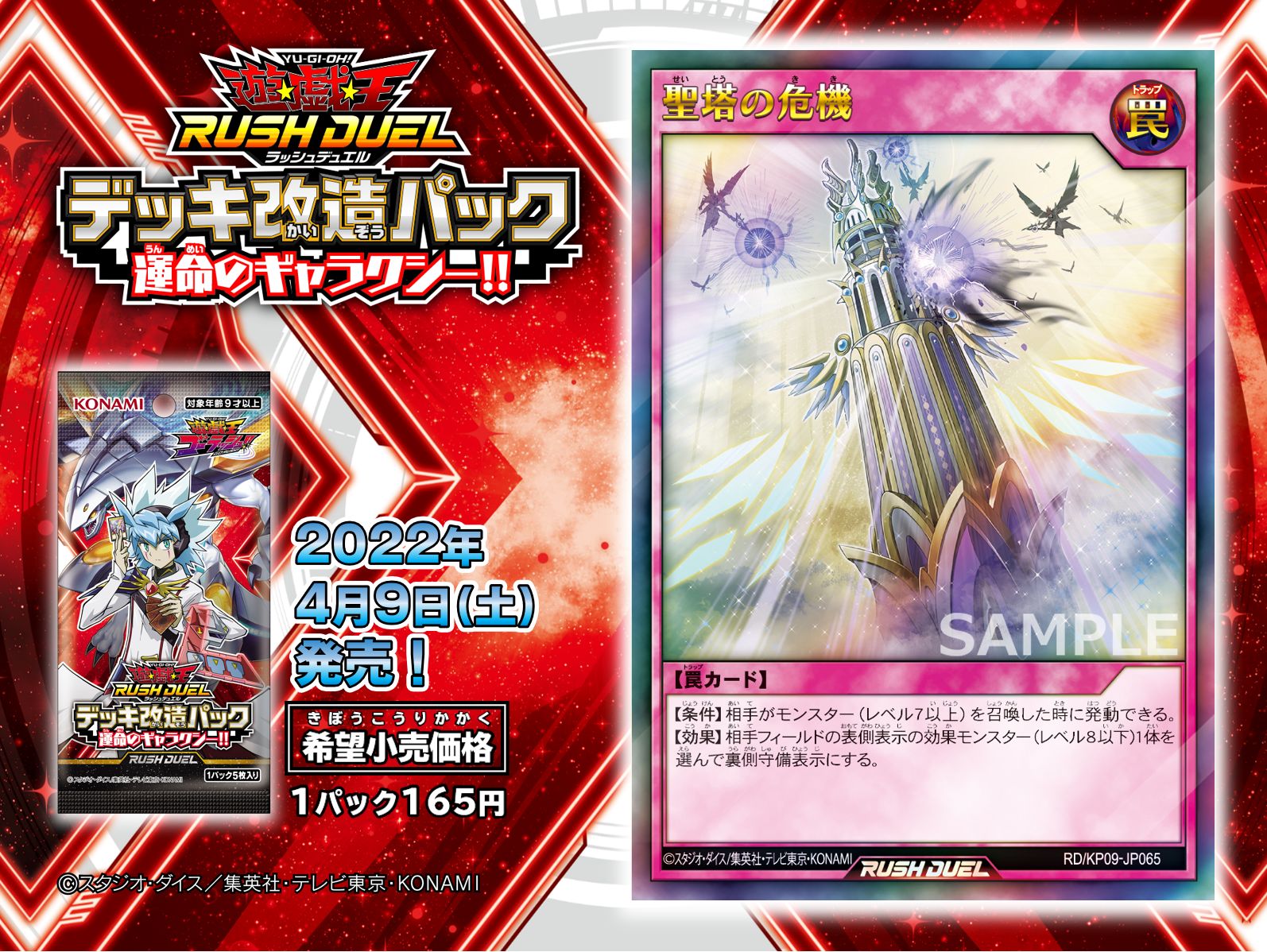 ラッシュデュエル！『運命のギャラクシー』新品未使用！カートン！ 遊戯王ラッシュデュエル】運命のギャラクシー開封！ブラマジの
